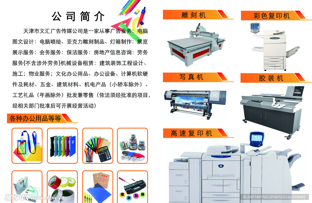 從復(fù)印社到創(chuàng)意工場 彩頁圖片在企業(yè)策劃中的蛻變與價(jià)值